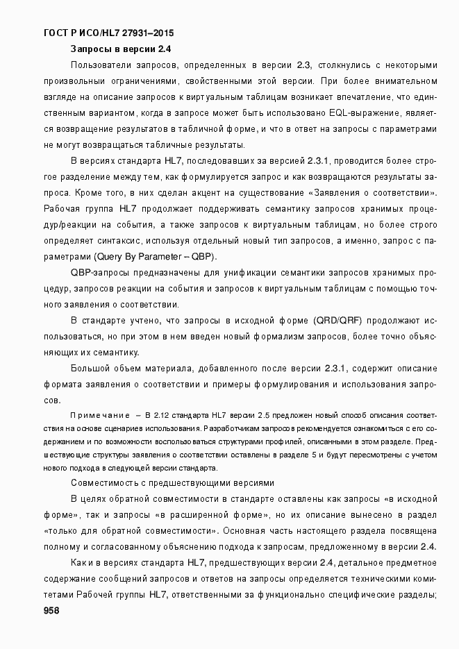 Страница 964 ГОСТ Р ИСО/HL7 27931-2015