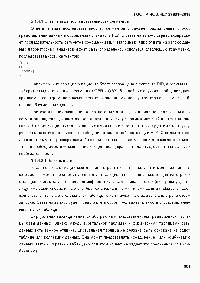 Страница 967 ГОСТ Р ИСО/HL7 27931-2015