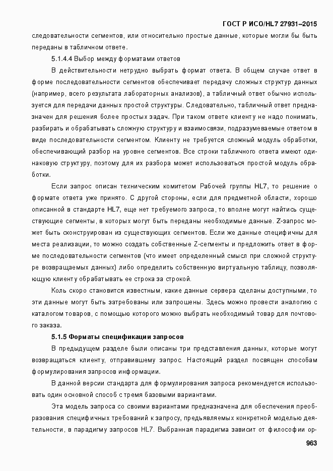 Страница 969 ГОСТ Р ИСО/HL7 27931-2015