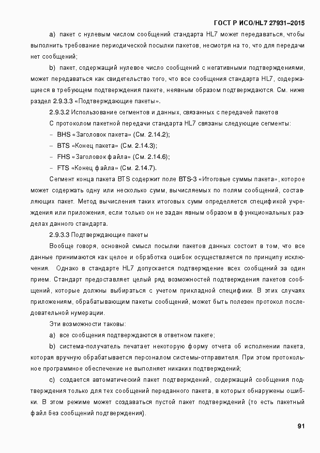 Страница 97 ГОСТ Р ИСО/HL7 27931-2015