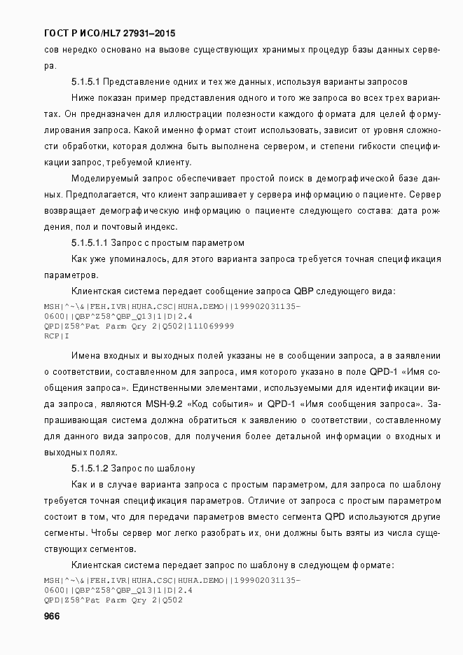 Страница 972 ГОСТ Р ИСО/HL7 27931-2015