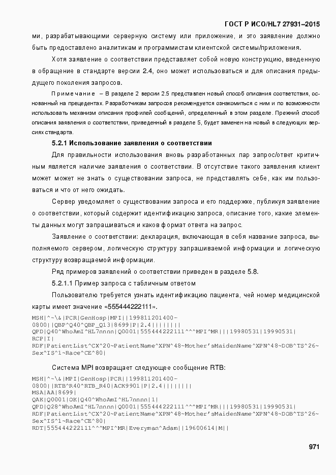 Страница 977 ГОСТ Р ИСО/HL7 27931-2015