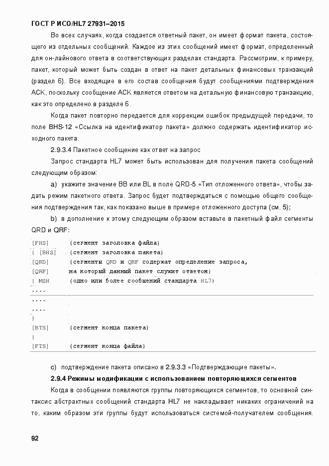 Страница 98 ГОСТ Р ИСО/HL7 27931-2015