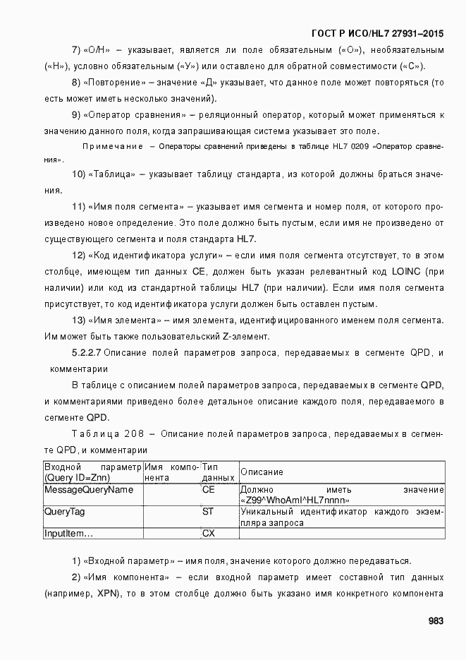 Страница 989 ГОСТ Р ИСО/HL7 27931-2015