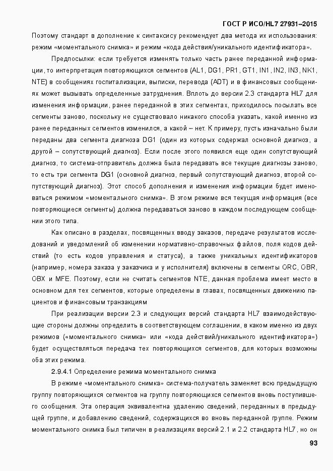 Страница 99 ГОСТ Р ИСО/HL7 27931-2015