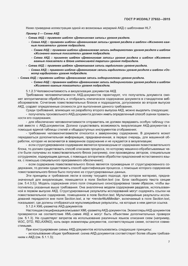 Страница 10 ГОСТ Р ИСО/HL7 27932-2015