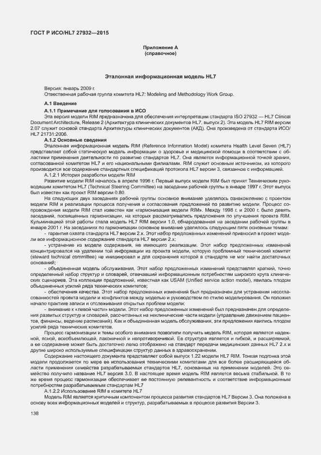 Страница 141 ГОСТ Р ИСО/HL7 27932-2015