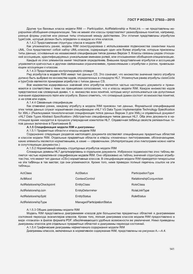 Страница 144 ГОСТ Р ИСО/HL7 27932-2015