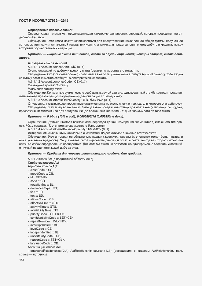 Страница 157 ГОСТ Р ИСО/HL7 27932-2015