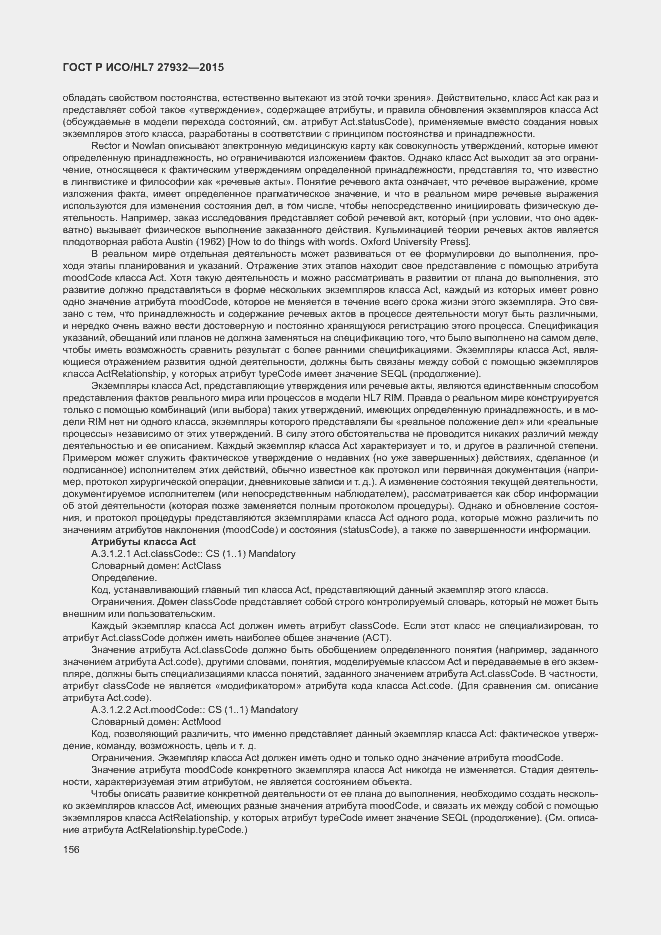 Страница 159 ГОСТ Р ИСО/HL7 27932-2015