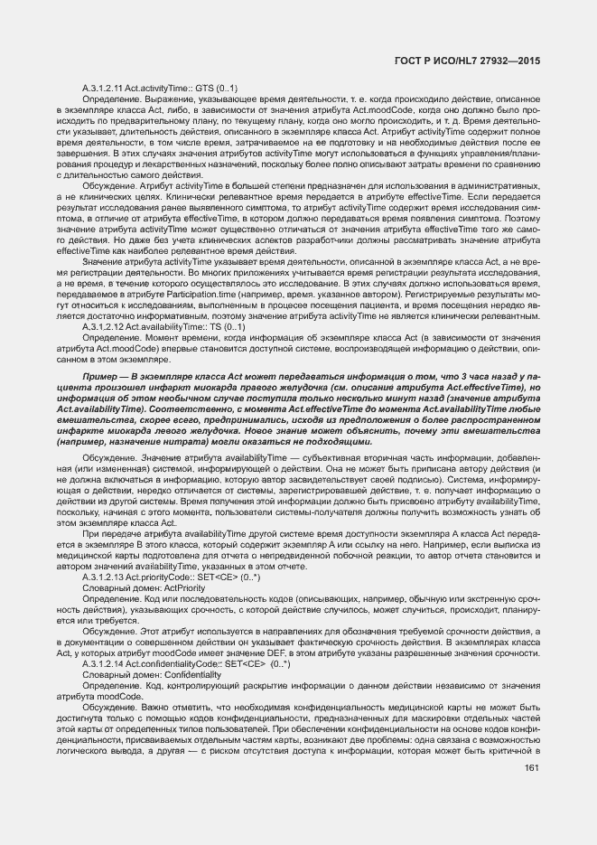 Страница 164 ГОСТ Р ИСО/HL7 27932-2015