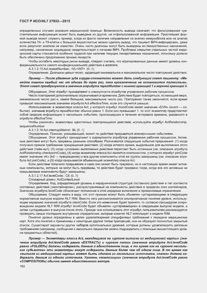 Страница 165 ГОСТ Р ИСО/HL7 27932-2015