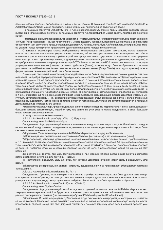 Страница 169 ГОСТ Р ИСО/HL7 27932-2015
