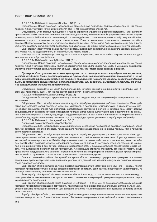 Страница 171 ГОСТ Р ИСО/HL7 27932-2015