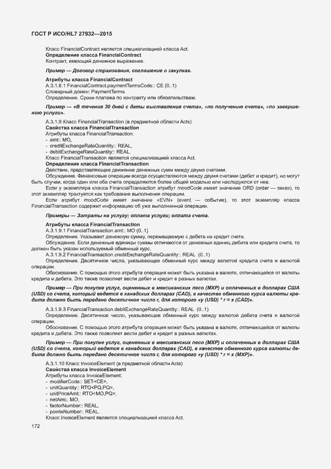 Страница 175 ГОСТ Р ИСО/HL7 27932-2015