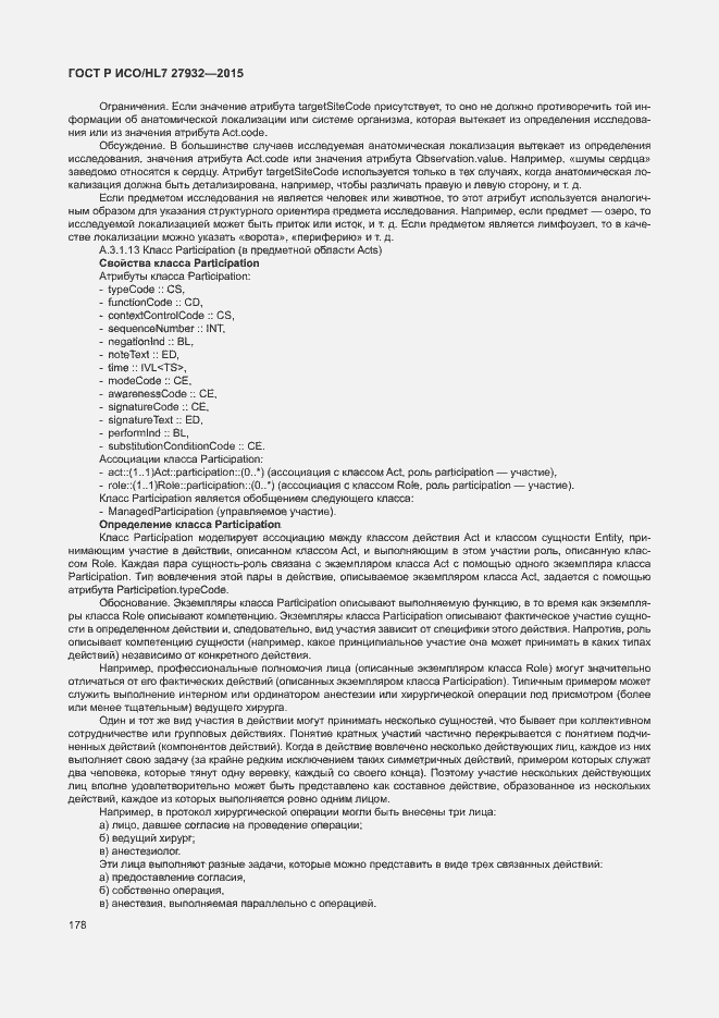 Страница 181 ГОСТ Р ИСО/HL7 27932-2015