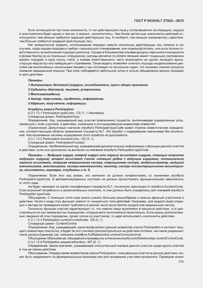 Страница 182 ГОСТ Р ИСО/HL7 27932-2015
