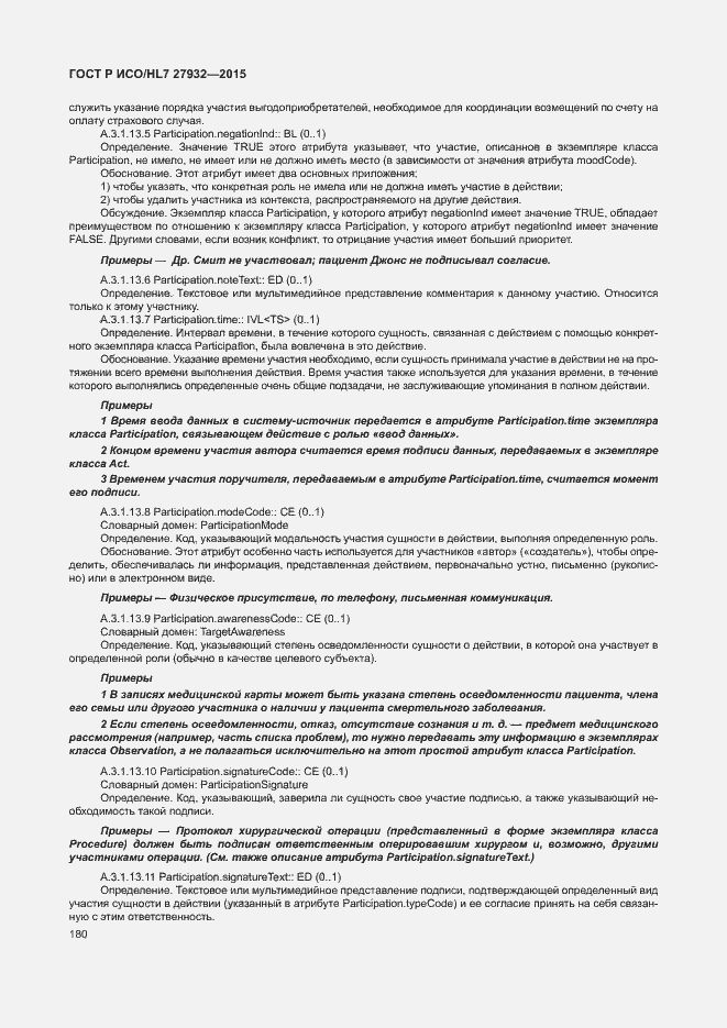 Страница 183 ГОСТ Р ИСО/HL7 27932-2015
