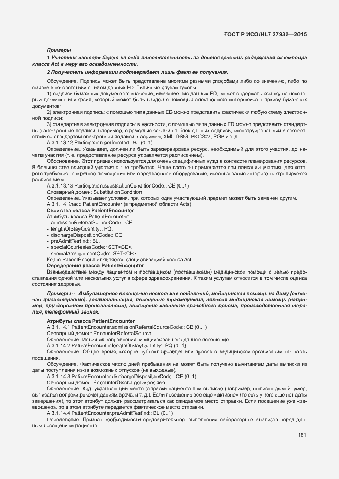 Страница 184 ГОСТ Р ИСО/HL7 27932-2015