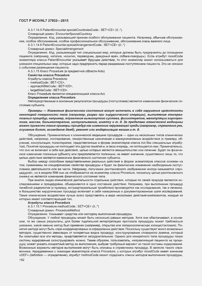 Страница 185 ГОСТ Р ИСО/HL7 27932-2015