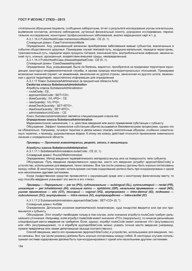 Страница 187 ГОСТ Р ИСО/HL7 27932-2015