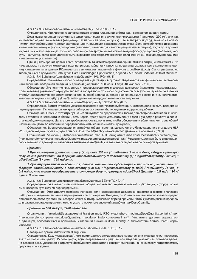 Страница 188 ГОСТ Р ИСО/HL7 27932-2015
