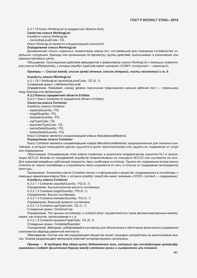 Страница 190 ГОСТ Р ИСО/HL7 27932-2015