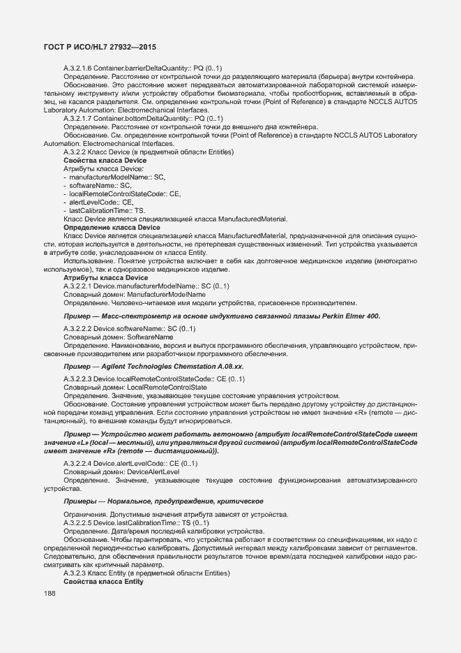 Страница 191 ГОСТ Р ИСО/HL7 27932-2015