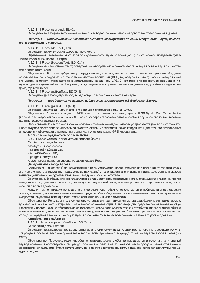Страница 200 ГОСТ Р ИСО/HL7 27932-2015