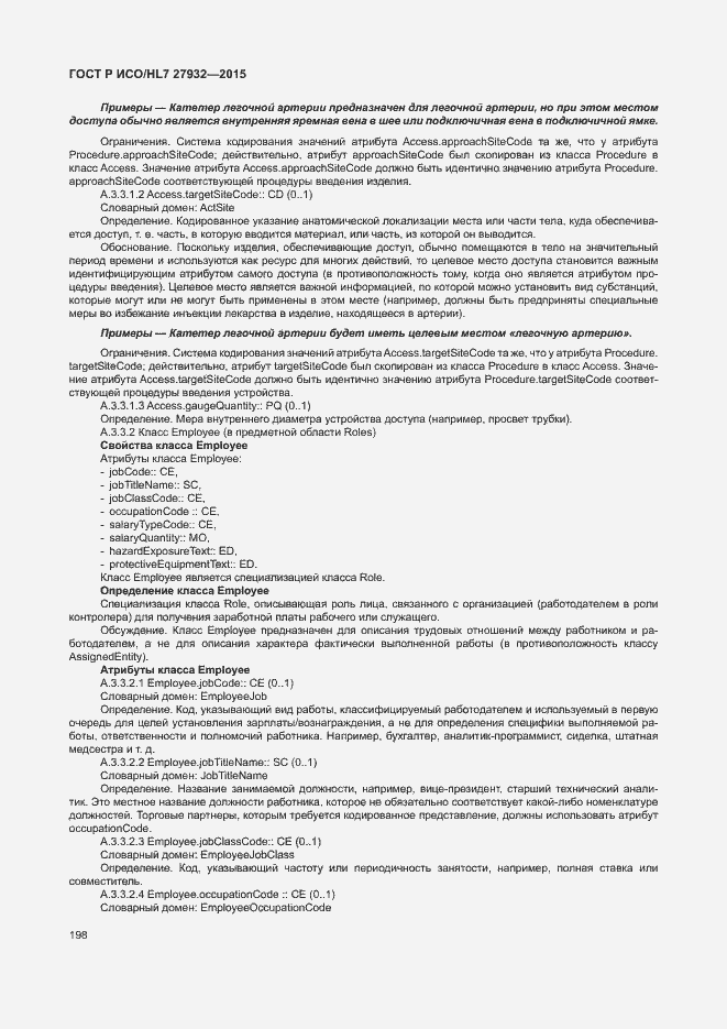 Страница 201 ГОСТ Р ИСО/HL7 27932-2015