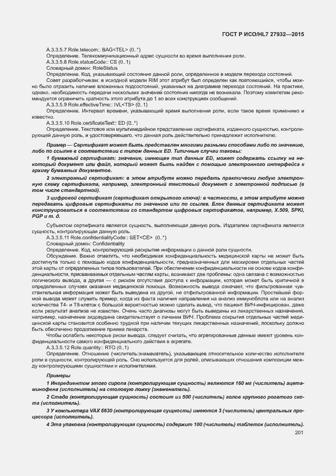 Страница 204 ГОСТ Р ИСО/HL7 27932-2015