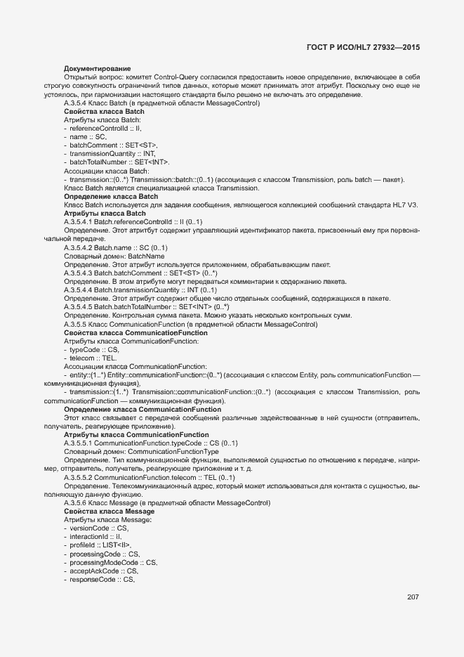 Страница 210 ГОСТ Р ИСО/HL7 27932-2015