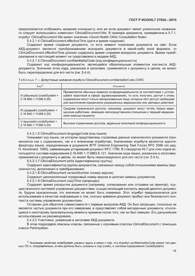 Страница 22 ГОСТ Р ИСО/HL7 27932-2015