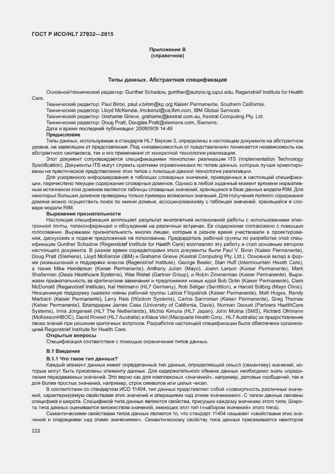Страница 225 ГОСТ Р ИСО/HL7 27932-2015