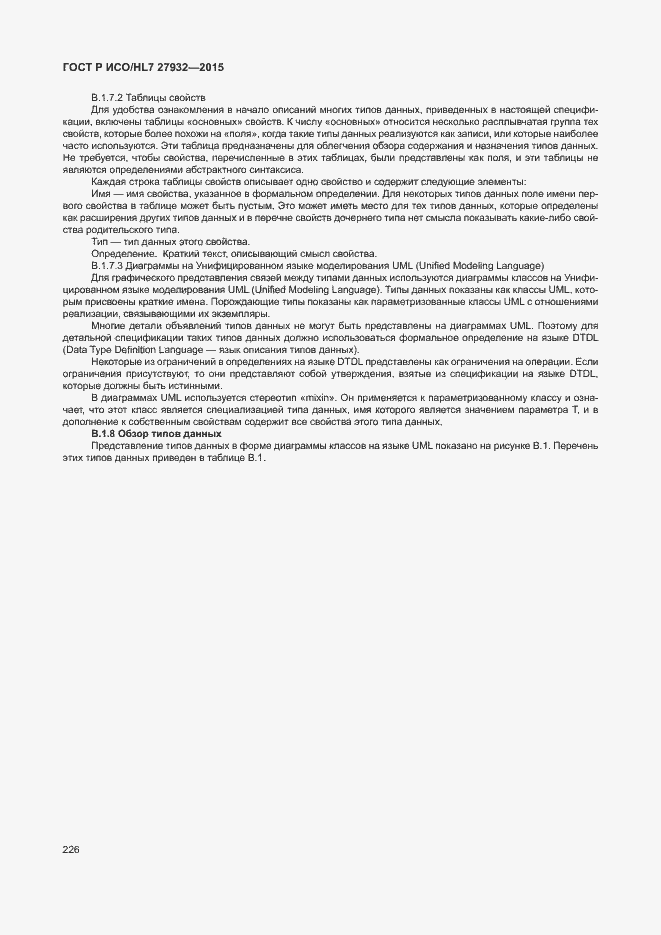 Страница 229 ГОСТ Р ИСО/HL7 27932-2015