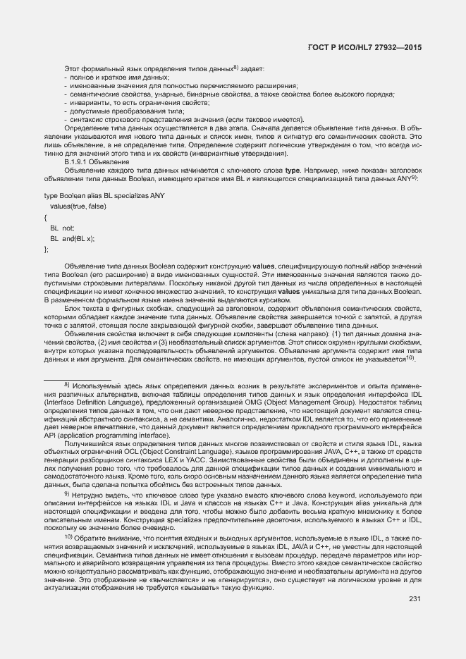 Страница 234 ГОСТ Р ИСО/HL7 27932-2015
