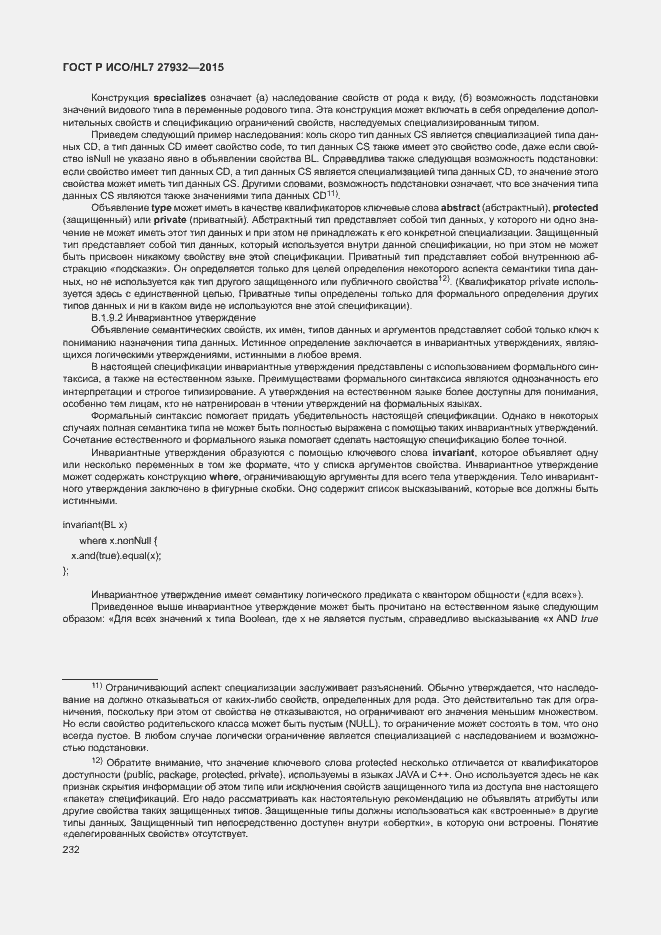 Страница 235 ГОСТ Р ИСО/HL7 27932-2015