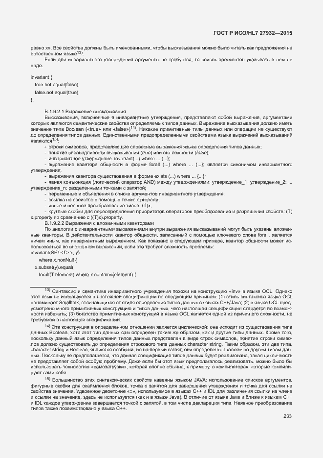 Страница 236 ГОСТ Р ИСО/HL7 27932-2015