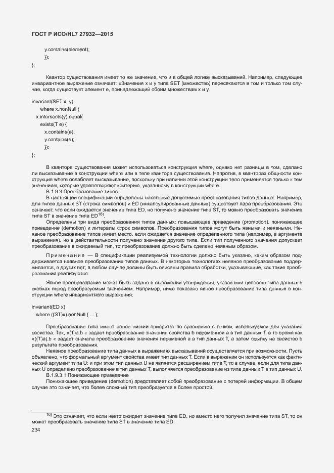 Страница 237 ГОСТ Р ИСО/HL7 27932-2015