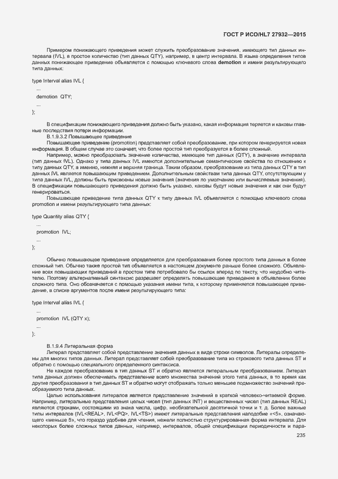 Страница 238 ГОСТ Р ИСО/HL7 27932-2015