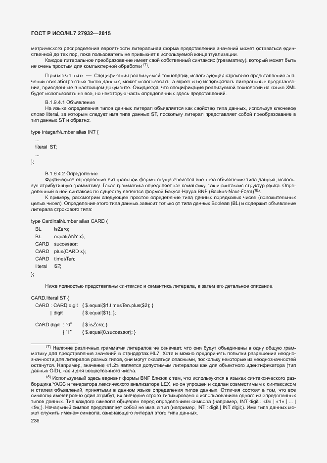 Страница 239 ГОСТ Р ИСО/HL7 27932-2015