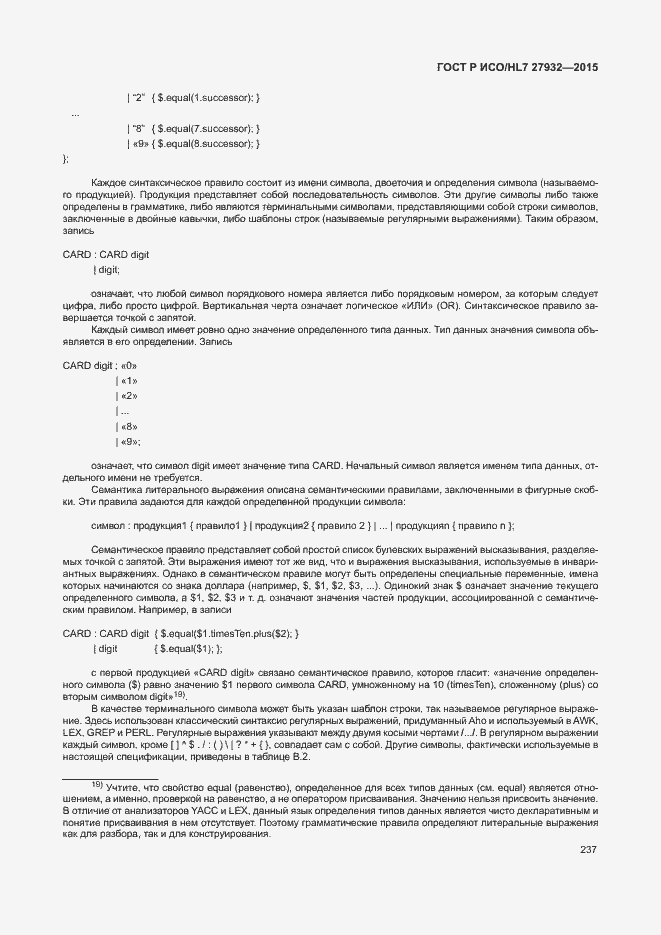 Страница 240 ГОСТ Р ИСО/HL7 27932-2015