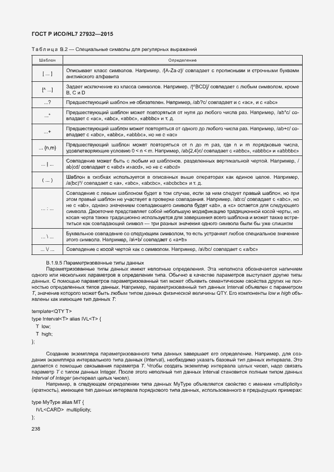 Страница 241 ГОСТ Р ИСО/HL7 27932-2015
