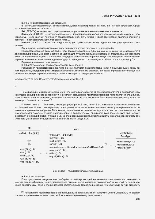 Страница 242 ГОСТ Р ИСО/HL7 27932-2015