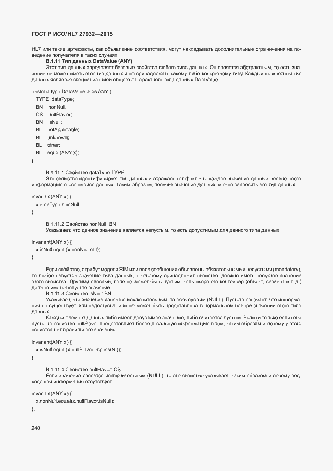 Страница 243 ГОСТ Р ИСО/HL7 27932-2015