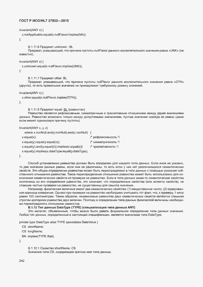 Страница 245 ГОСТ Р ИСО/HL7 27932-2015