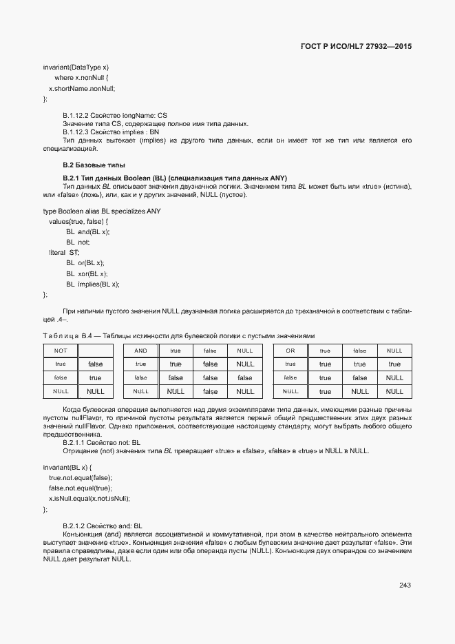 Страница 246 ГОСТ Р ИСО/HL7 27932-2015