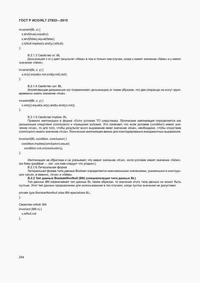 Страница 247 ГОСТ Р ИСО/HL7 27932-2015
