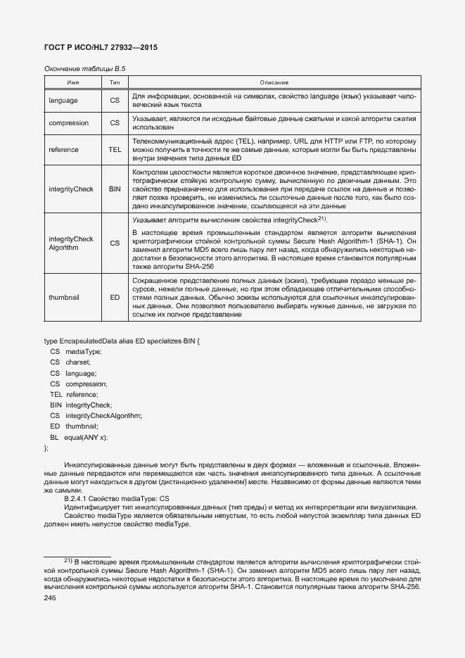 Страница 249 ГОСТ Р ИСО/HL7 27932-2015