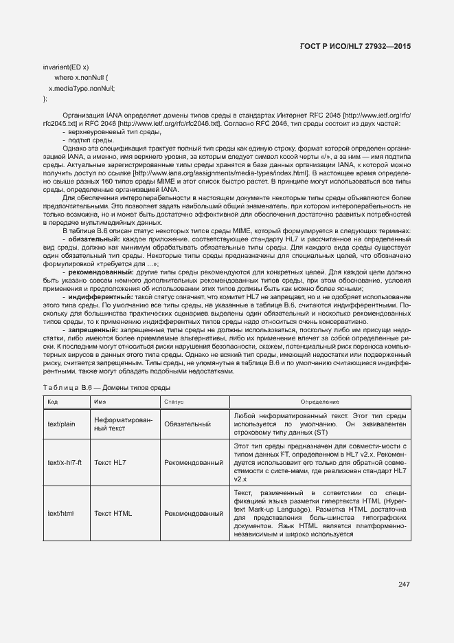 Страница 250 ГОСТ Р ИСО/HL7 27932-2015